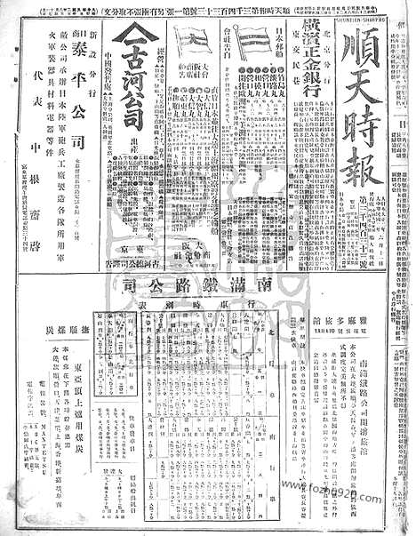 《顺天时报》宣统民国日报_1913年0611_民国报纸