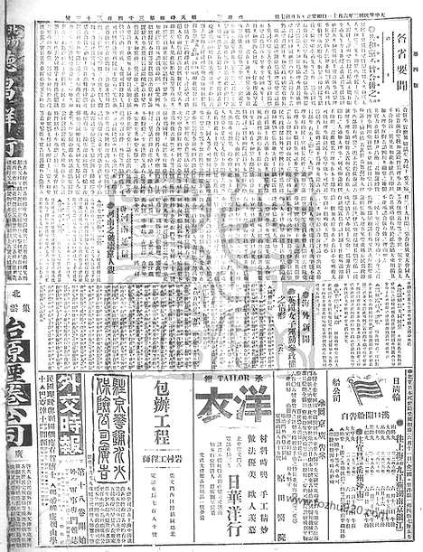 《顺天时报》宣统民国日报_1913年0611_民国报纸