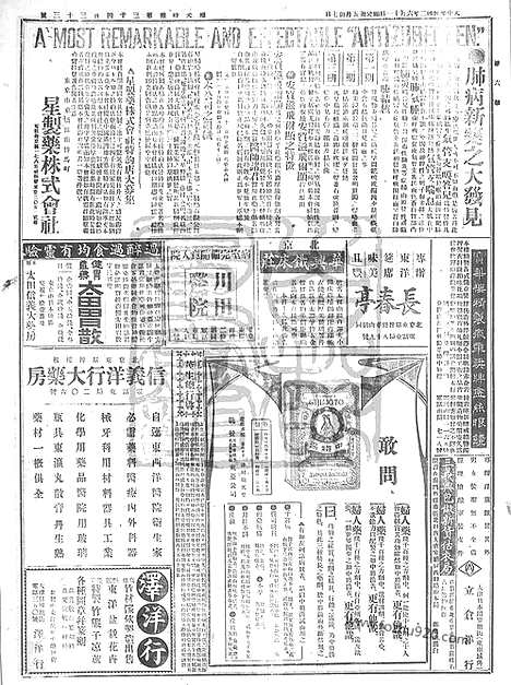 《顺天时报》宣统民国日报_1913年0611_民国报纸