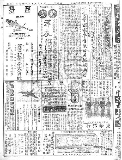 《顺天时报》宣统民国日报_1913年0611_民国报纸