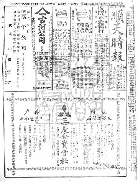 《顺天时报》宣统民国日报_1913年0612_民国报纸