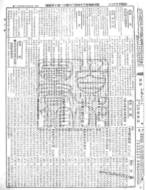 《顺天时报》宣统民国日报_1913年0612_民国报纸