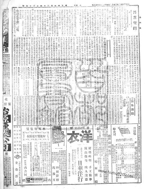 《顺天时报》宣统民国日报_1913年0612_民国报纸