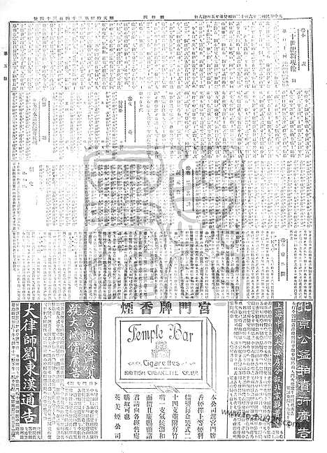 《顺天时报》宣统民国日报_1913年0612_民国报纸