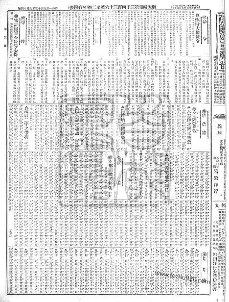 《顺天时报》宣统民国日报_1913年0614_民国报纸