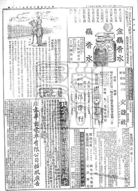 《顺天时报》宣统民国日报_1913年0614_民国报纸