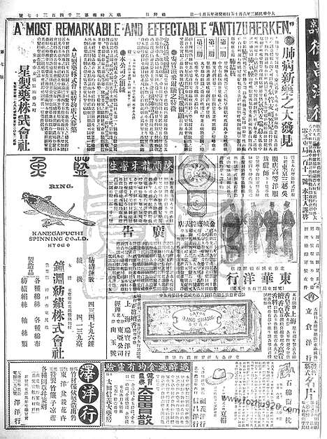 《顺天时报》宣统民国日报_1913年0615_民国报纸