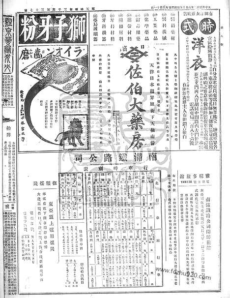 《顺天时报》宣统民国日报_1913年0615_民国报纸