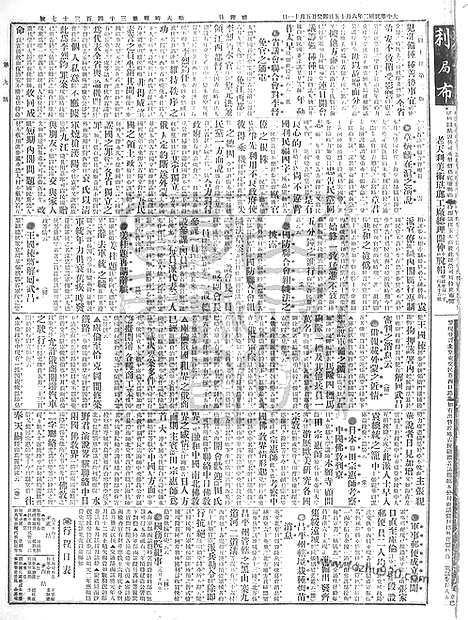 《顺天时报》宣统民国日报_1913年0615_民国报纸