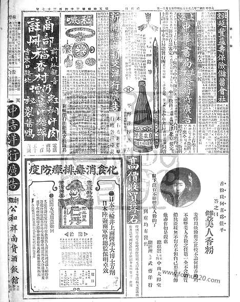 《顺天时报》宣统民国日报_1913年0615_民国报纸