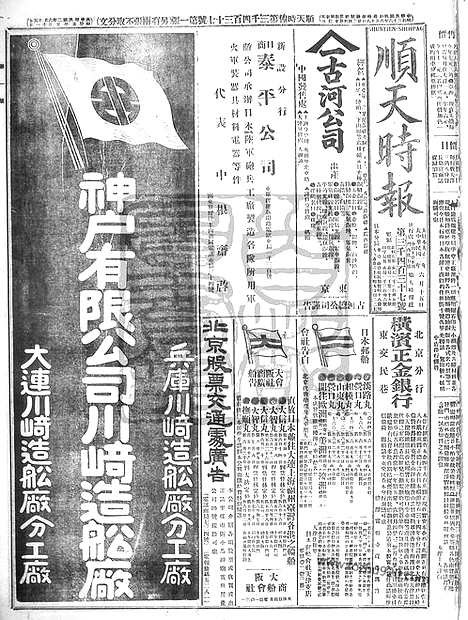 《顺天时报》宣统民国日报_1913年0615_民国报纸