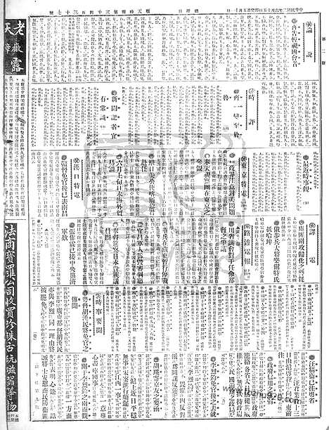 《顺天时报》宣统民国日报_1913年0615_民国报纸