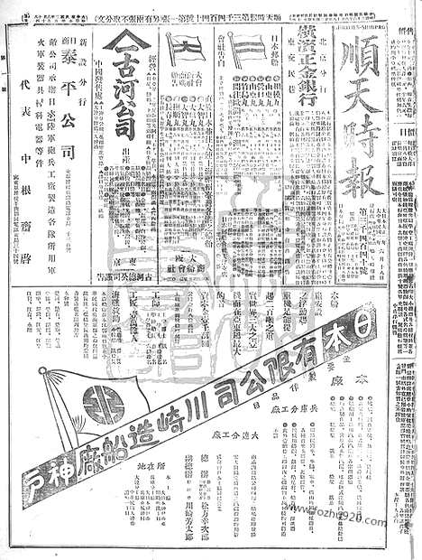 《顺天时报》宣统民国日报_1913年0618_民国报纸