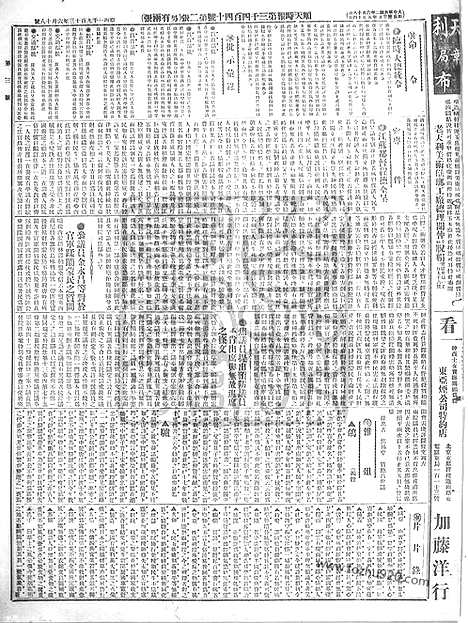 《顺天时报》宣统民国日报_1913年0618_民国报纸