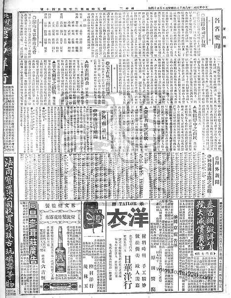 《顺天时报》宣统民国日报_1913年0618_民国报纸