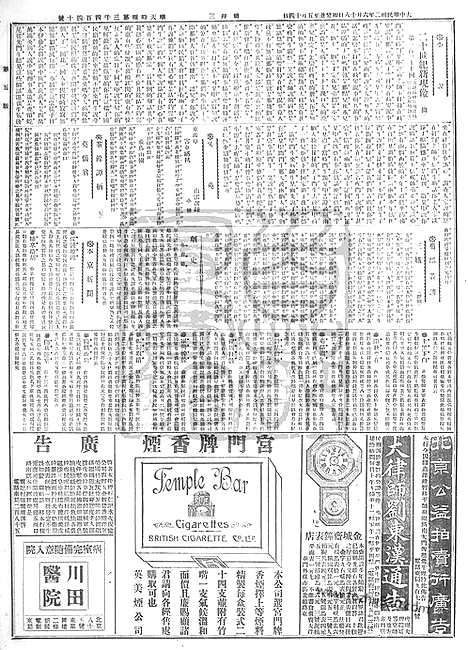 《顺天时报》宣统民国日报_1913年0618_民国报纸