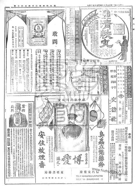 《顺天时报》宣统民国日报_1913年0618_民国报纸