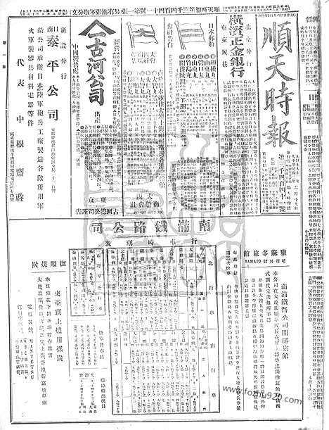 《顺天时报》宣统民国日报_1913年0619_民国报纸