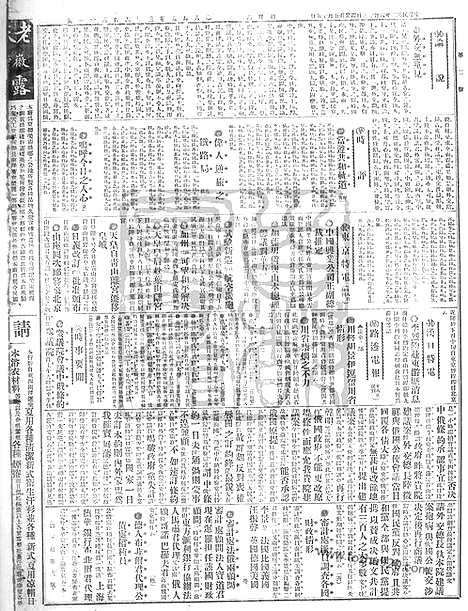 《顺天时报》宣统民国日报_1913年0619_民国报纸