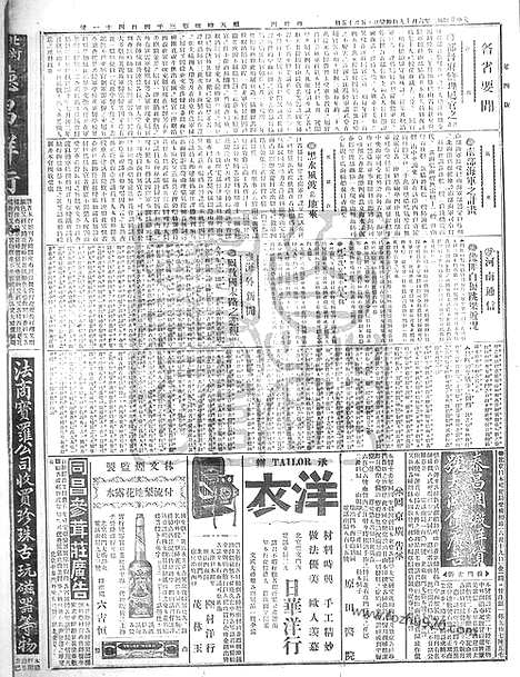 《顺天时报》宣统民国日报_1913年0619_民国报纸