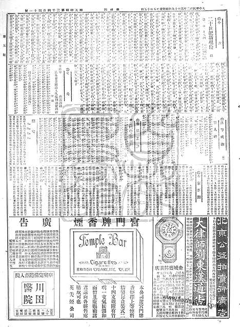 《顺天时报》宣统民国日报_1913年0619_民国报纸