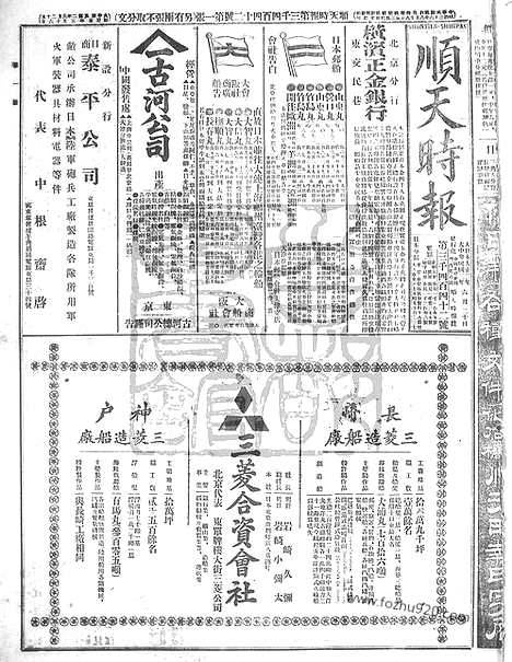 《顺天时报》宣统民国日报_1913年0620_民国报纸