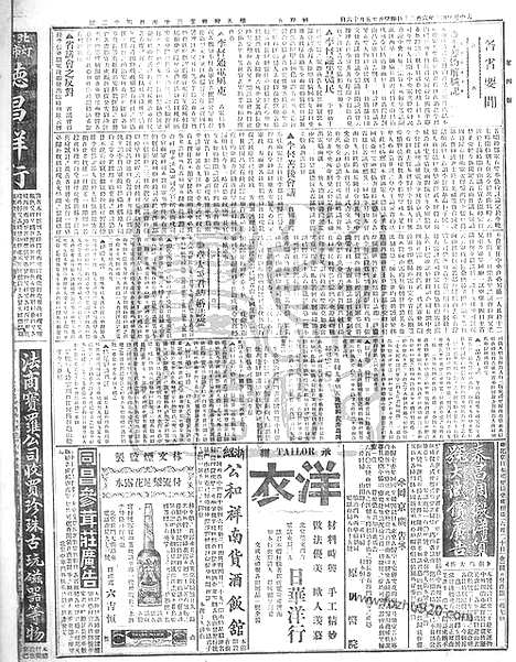 《顺天时报》宣统民国日报_1913年0620_民国报纸