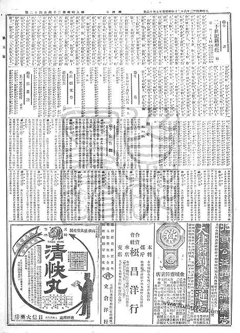 《顺天时报》宣统民国日报_1913年0620_民国报纸