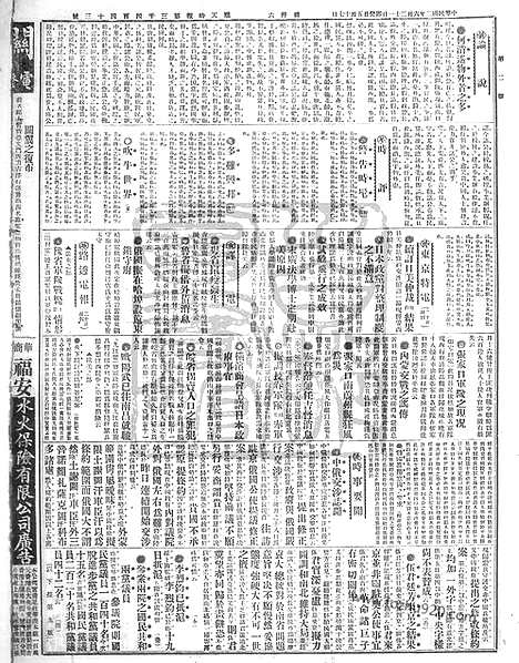 《顺天时报》宣统民国日报_1913年0621_民国报纸