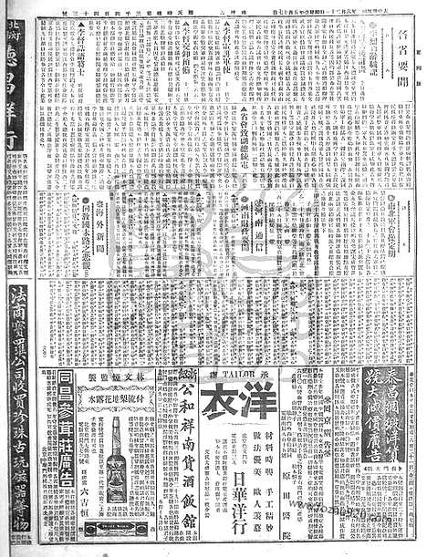 《顺天时报》宣统民国日报_1913年0621_民国报纸