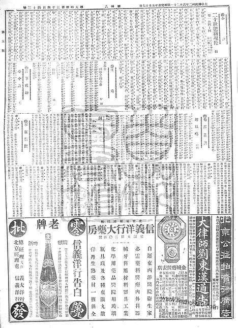 《顺天时报》宣统民国日报_1913年0621_民国报纸