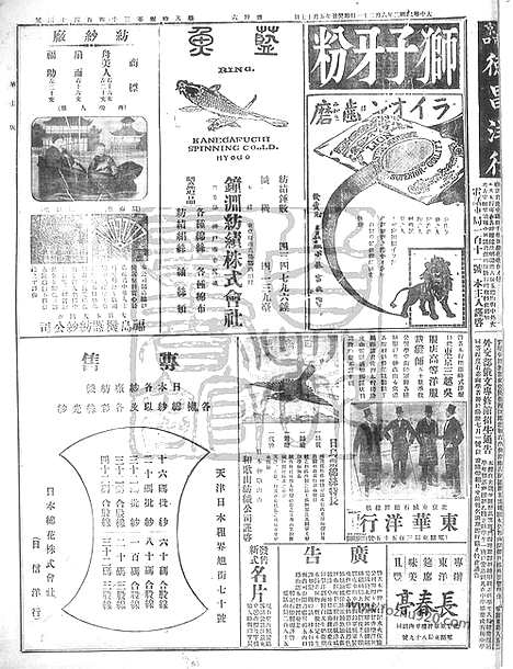 《顺天时报》宣统民国日报_1913年0621_民国报纸