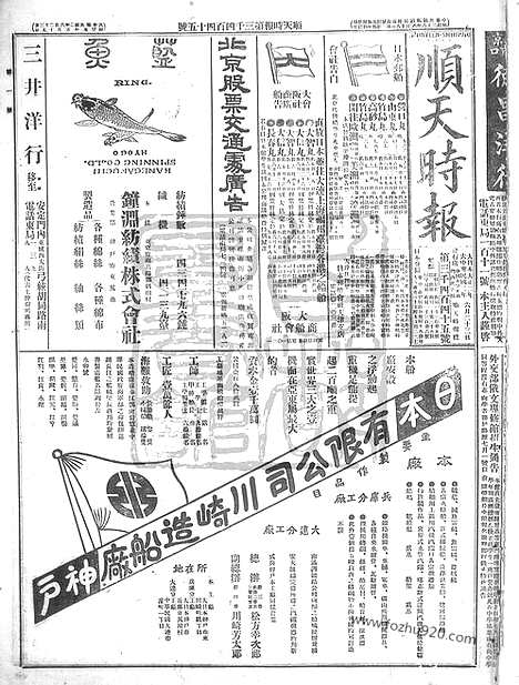 《顺天时报》宣统民国日报_1913年0623_民国报纸