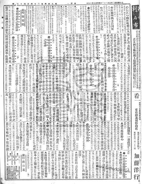 《顺天时报》宣统民国日报_1913年0623_民国报纸