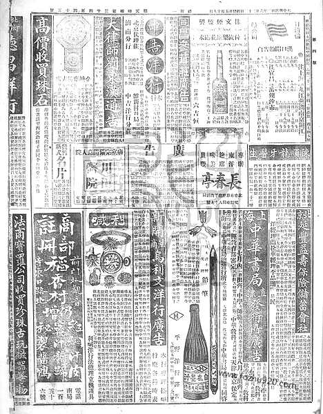 《顺天时报》宣统民国日报_1913年0623_民国报纸