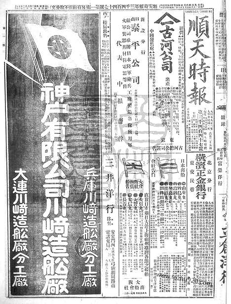 《顺天时报》宣统民国日报_1913年0625_民国报纸