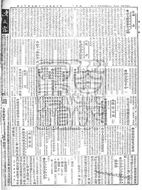 《顺天时报》宣统民国日报_1913年0625_民国报纸