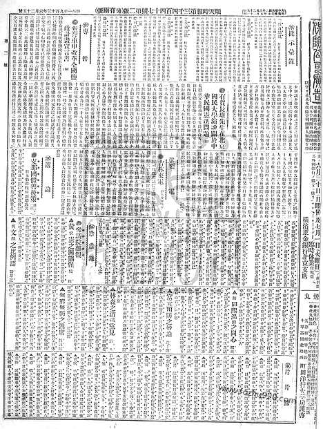 《顺天时报》宣统民国日报_1913年0625_民国报纸