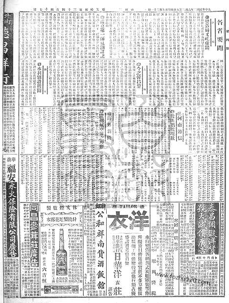 《顺天时报》宣统民国日报_1913年0625_民国报纸