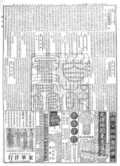 《顺天时报》宣统民国日报_1913年0625_民国报纸