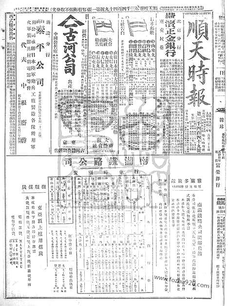 《顺天时报》宣统民国日报_1913年0627_民国报纸