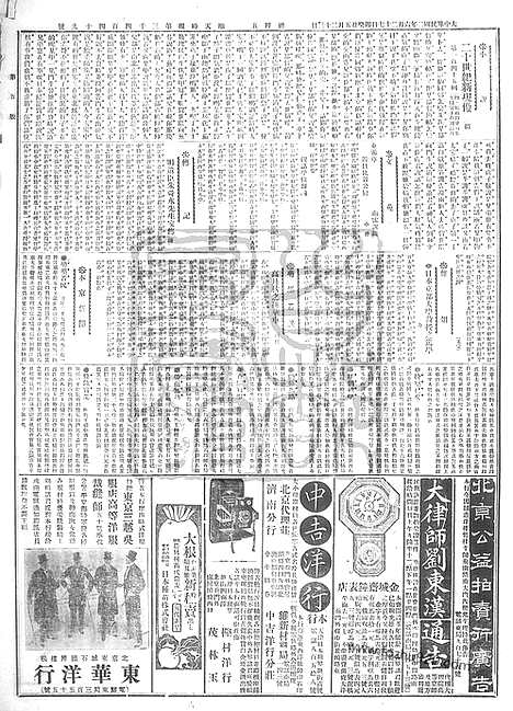 《顺天时报》宣统民国日报_1913年0627_民国报纸