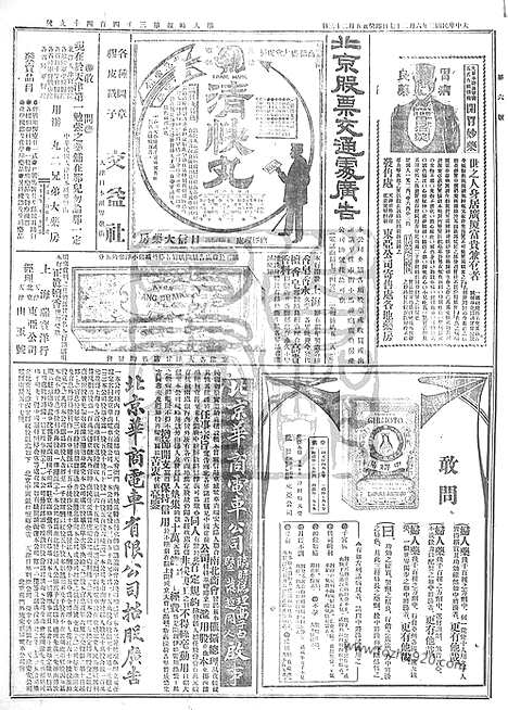 《顺天时报》宣统民国日报_1913年0627_民国报纸