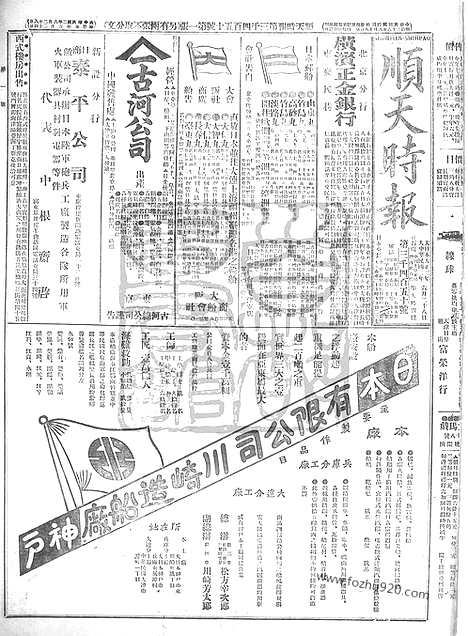 《顺天时报》宣统民国日报_1913年0628_民国报纸