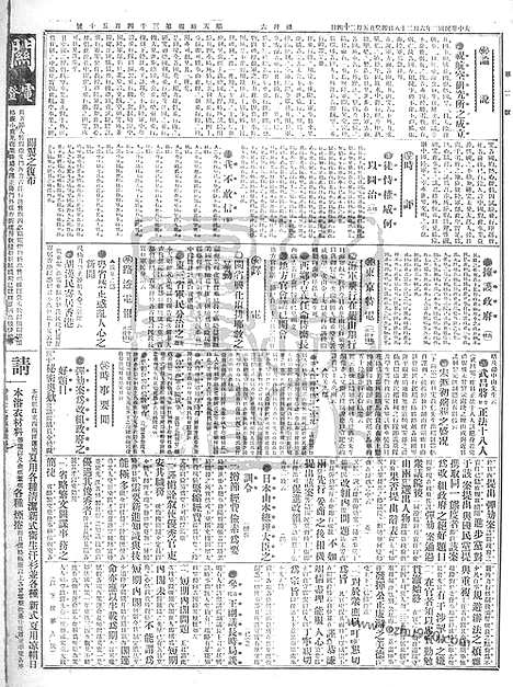 《顺天时报》宣统民国日报_1913年0628_民国报纸