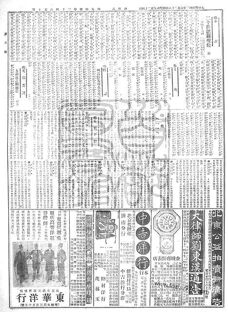 《顺天时报》宣统民国日报_1913年0628_民国报纸