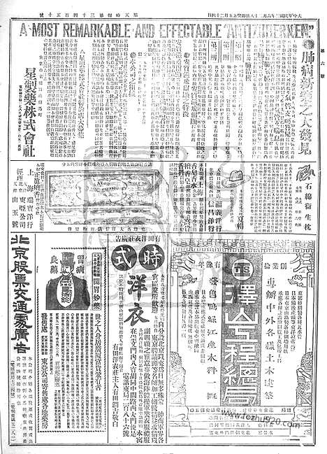 《顺天时报》宣统民国日报_1913年0628_民国报纸