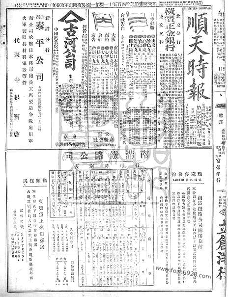 《顺天时报》宣统民国日报_1913年0629_民国报纸