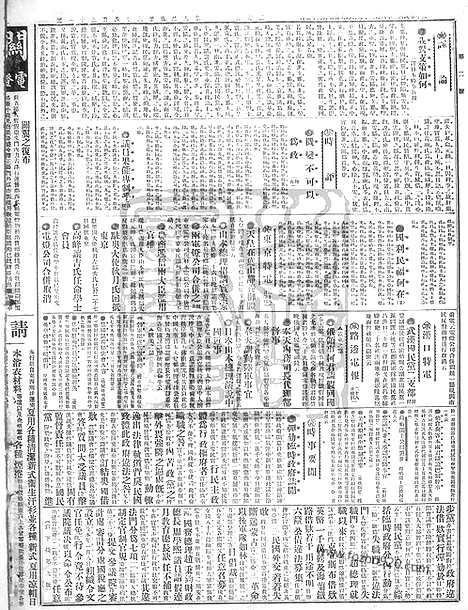 《顺天时报》宣统民国日报_1913年0629_民国报纸