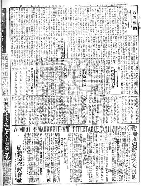 《顺天时报》宣统民国日报_1913年0629_民国报纸